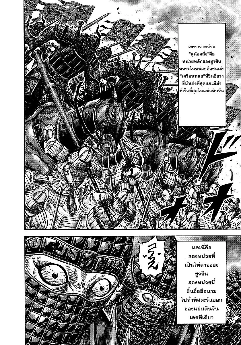 Kingdom ตอนที่ 252 หน้า 16