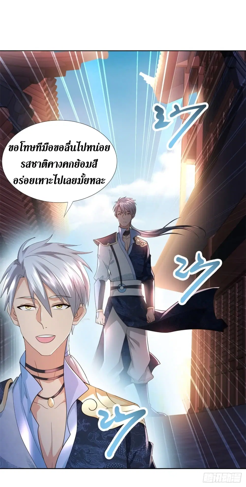 Zhi Zun Chong Sheng ตอนที่ 97 หน้า 21