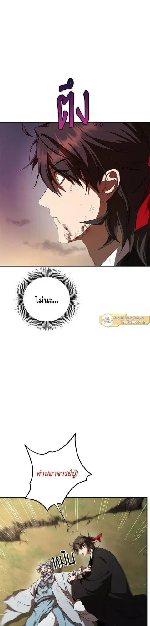 Path of the Shaman ตอนที่ 134 หน้า 8