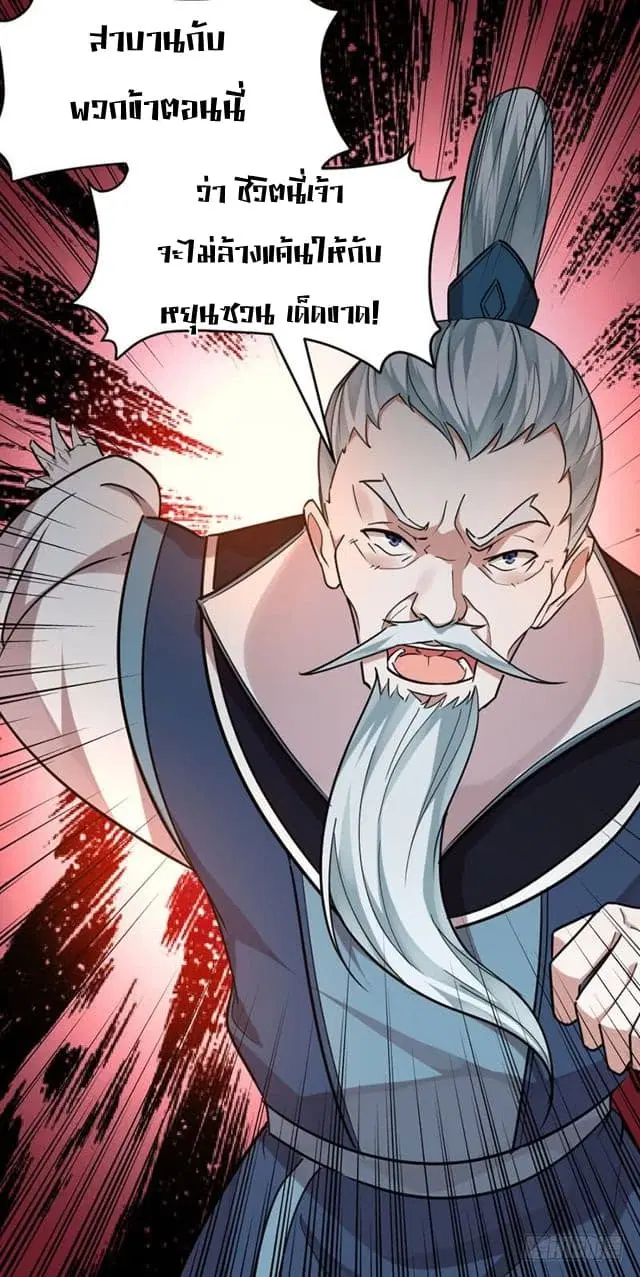 Return of Divine Emperor ตอนที่ 26 หน้า 12