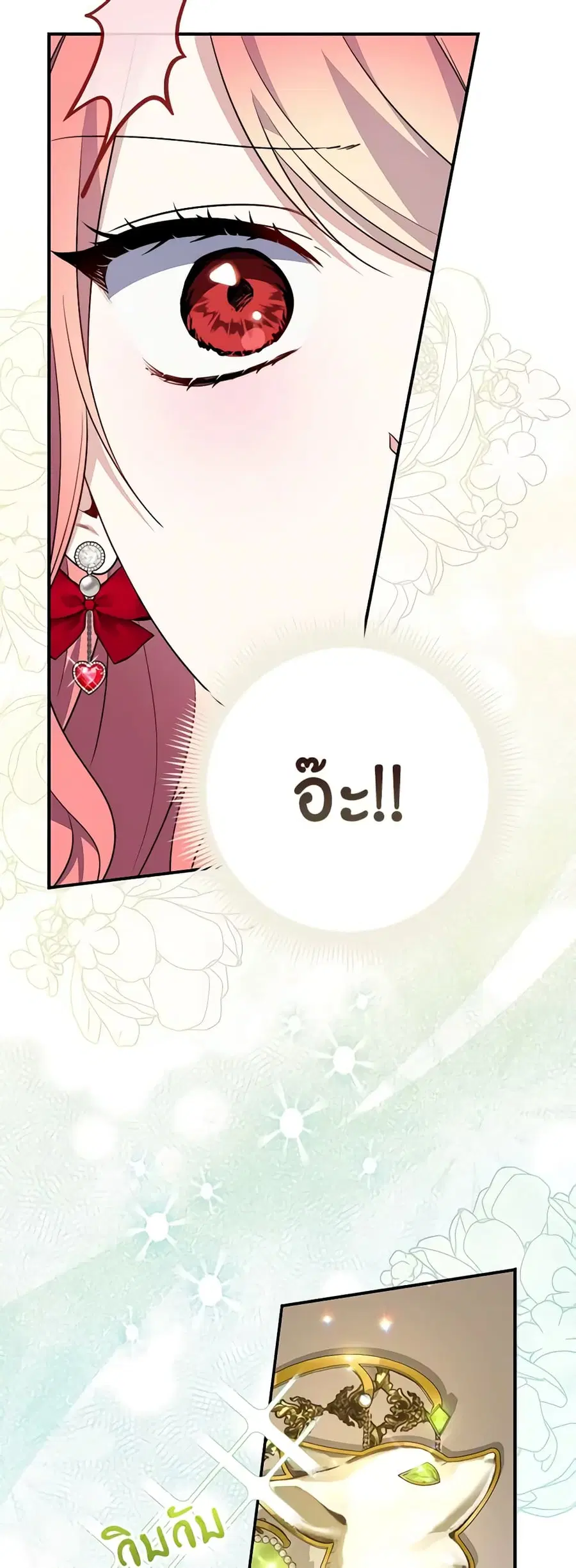 Fortune-Telling Lady ตอนที่ 41 หน้า 40