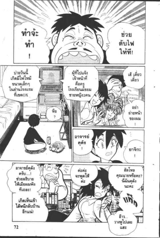 Gakkou Kaidan ตอนที่ 165 หน้า 10