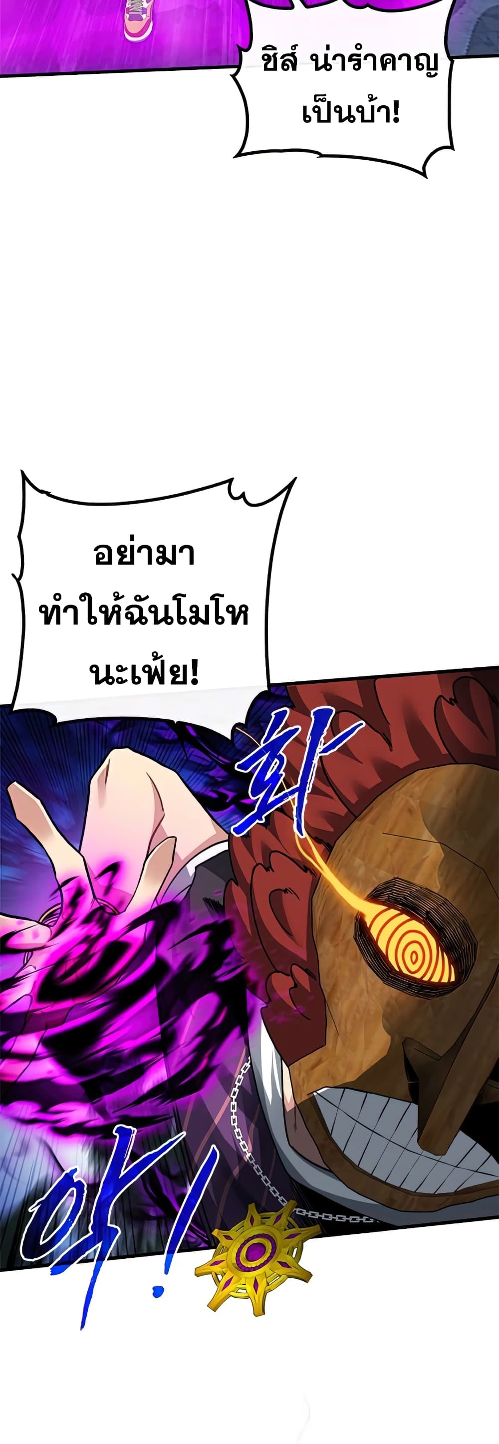 SSS-Class Gacha Hunter ตอนที่ 47 หน้า 39