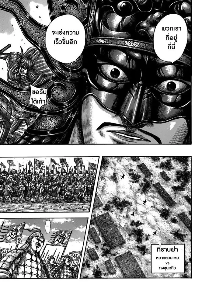 Kingdom ตอนที่ 515 หน้า 12