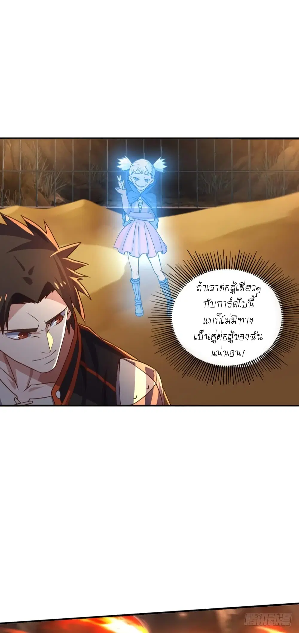 Player Reborn ตอนที่ 85 หน้า 18