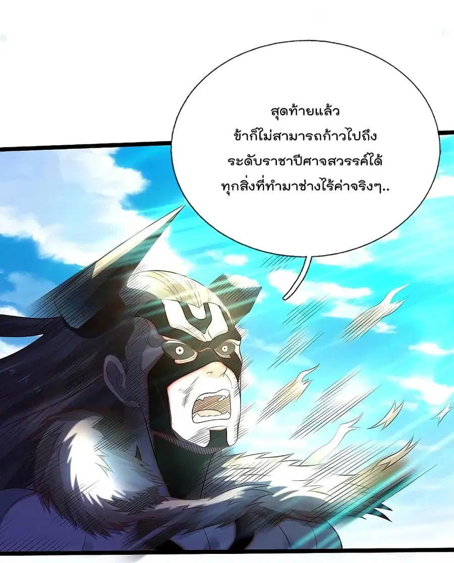 I’m the Great Immortal ตอนที่ 346 หน้า 16