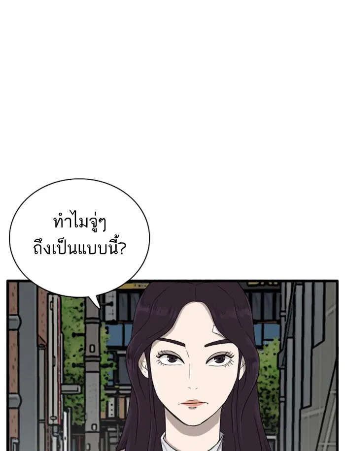 Bad Guy ตอนที่ 6 หน้า 38