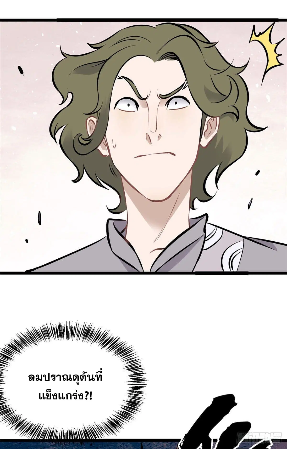 All Hail the Sect Leader ตอนที่ 91 หน้า 32