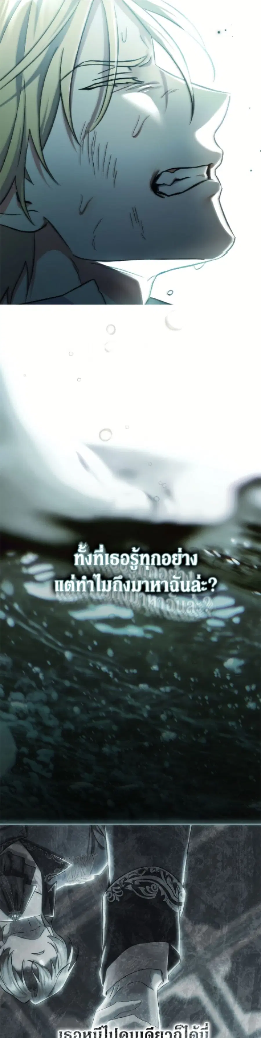 The Villain’s Match Is Too Perfect – คู่ดูตัวของนางร้ายเพอร์เฟกต์เกินไป ตอนที่ 94 หน้า 31