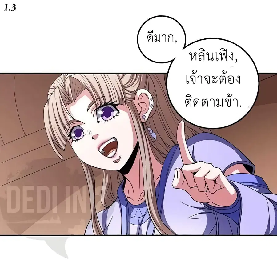 God of Martial Arts ตอนที่ 293 หน้า 4