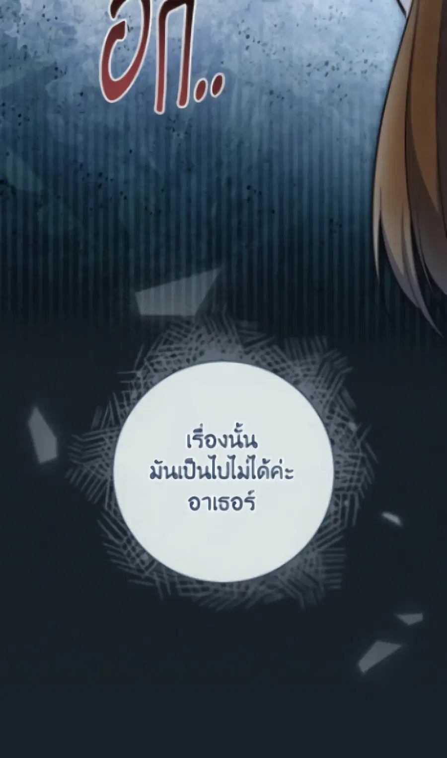 The Young Lady Is a Royal Chef ตอนที่ 173 หน้า 78