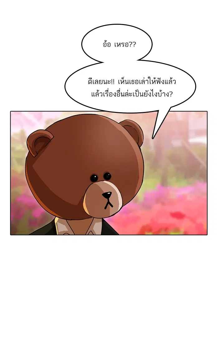 Random Chat ตอนที่ 29 หน้า 50