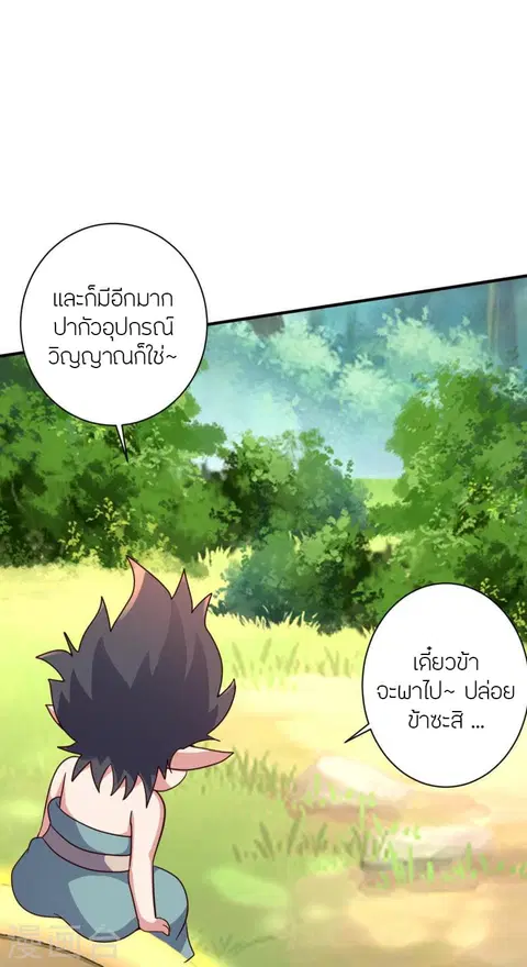 Banished Disciple’s Counterattack ราชาอมตะผู้ถูกขับไล่ ตอนที่ 371 หน้า 66