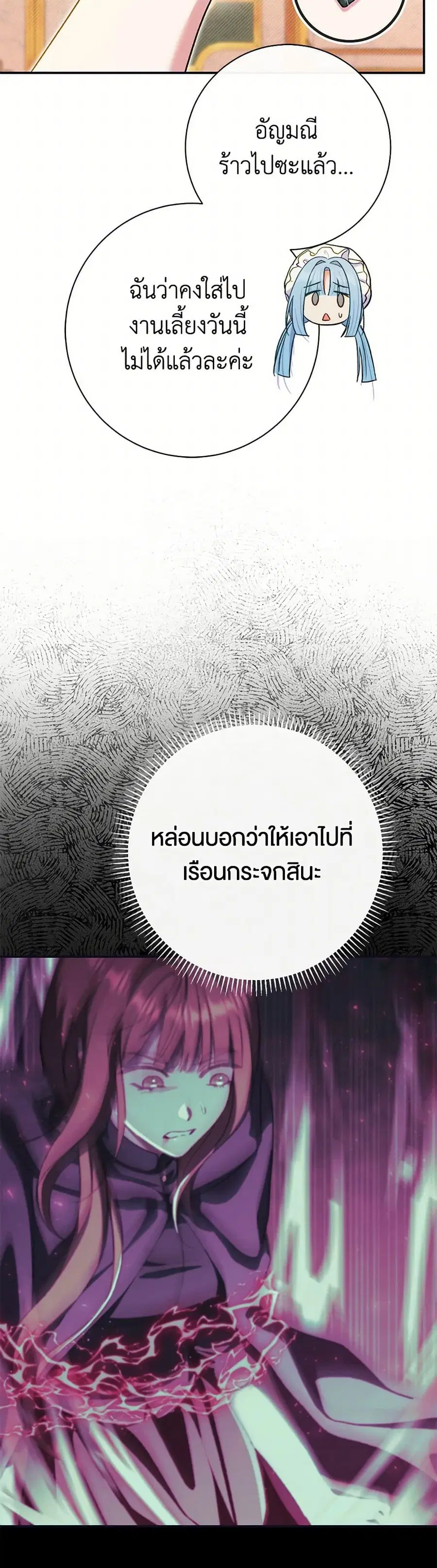 The Villain’s Match Is Too Perfect – คู่ดูตัวของนางร้ายเพอร์เฟกต์เกินไป ตอนที่ 60 หน้า 28