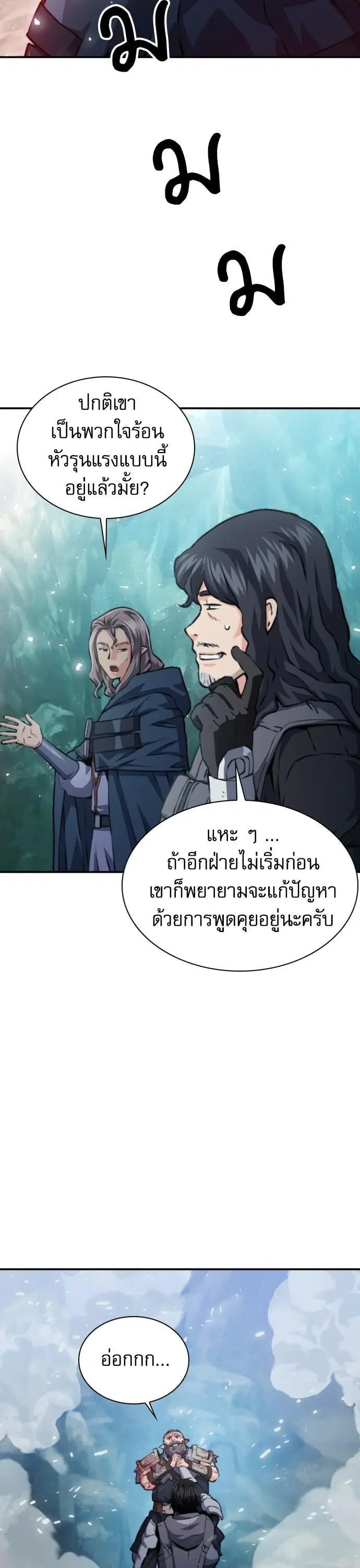 Seoul Station Druid ตอนที่ 162 หน้า 27