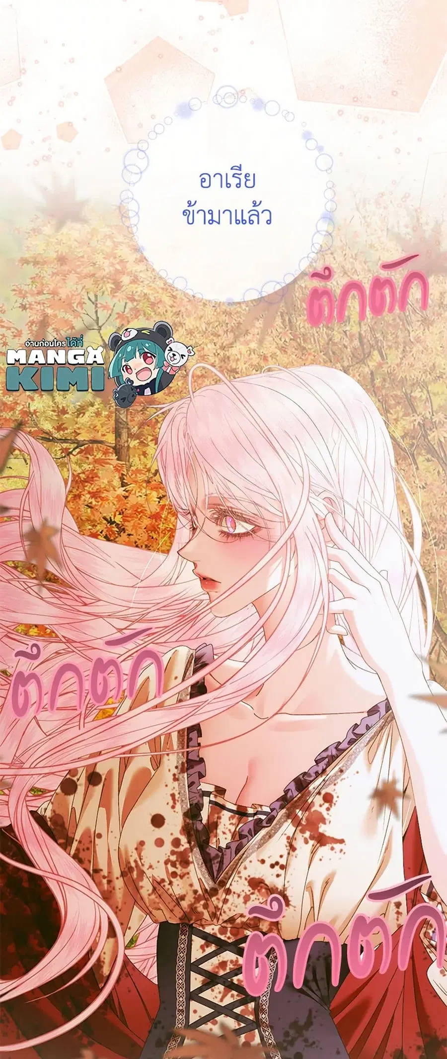 Becoming The Villain’s Family ตอนที่ 132 หน้า 39