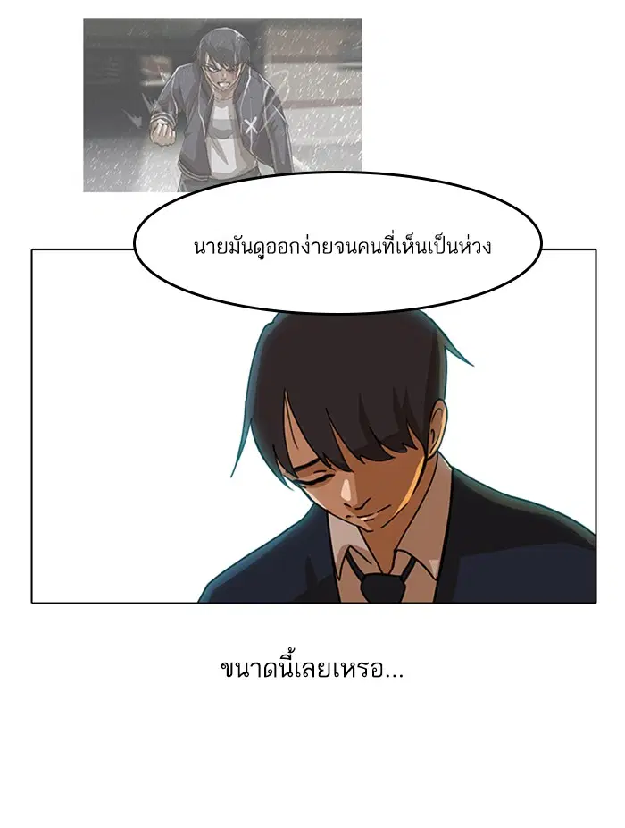 Random Chat ตอนที่ 18 หน้า 67