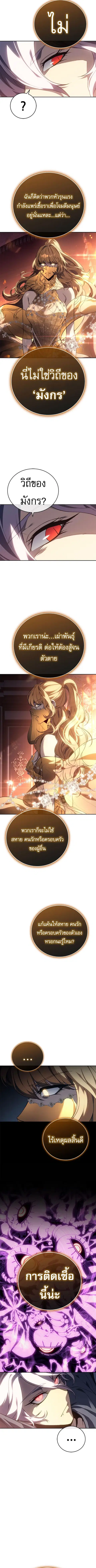 Why I Quit Being the Demon King ตอนที่ 23 หน้า 11