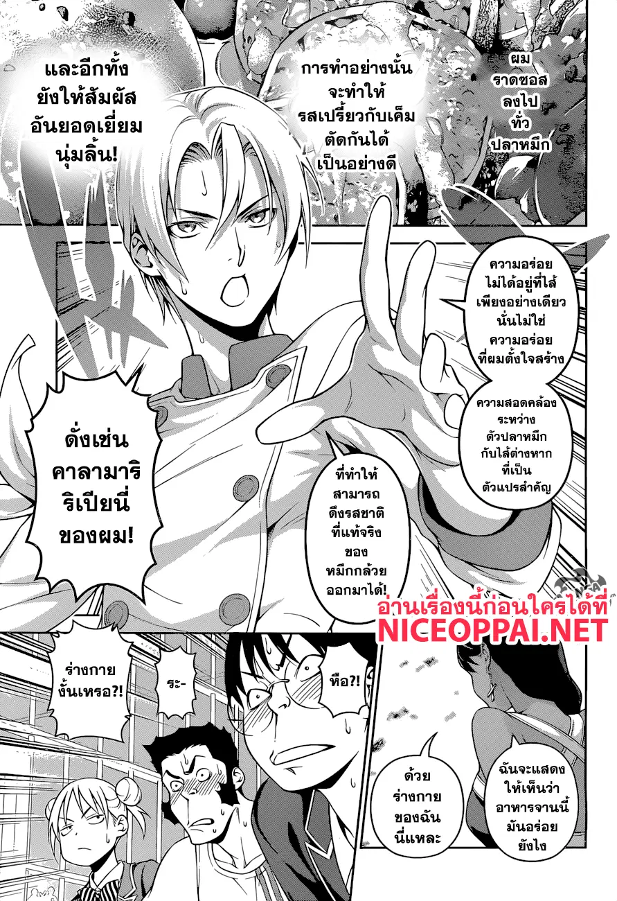 Shokugeki no Soma ตอนที่ 252 หน้า 7