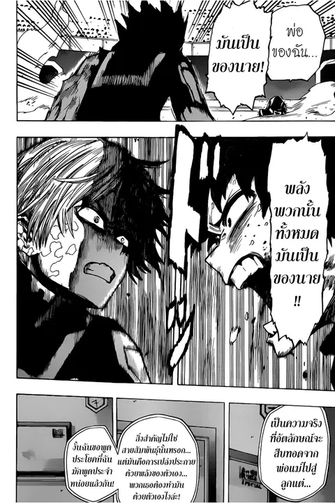 Boku no Hero Academia ตอนที่ 39 หน้า 14