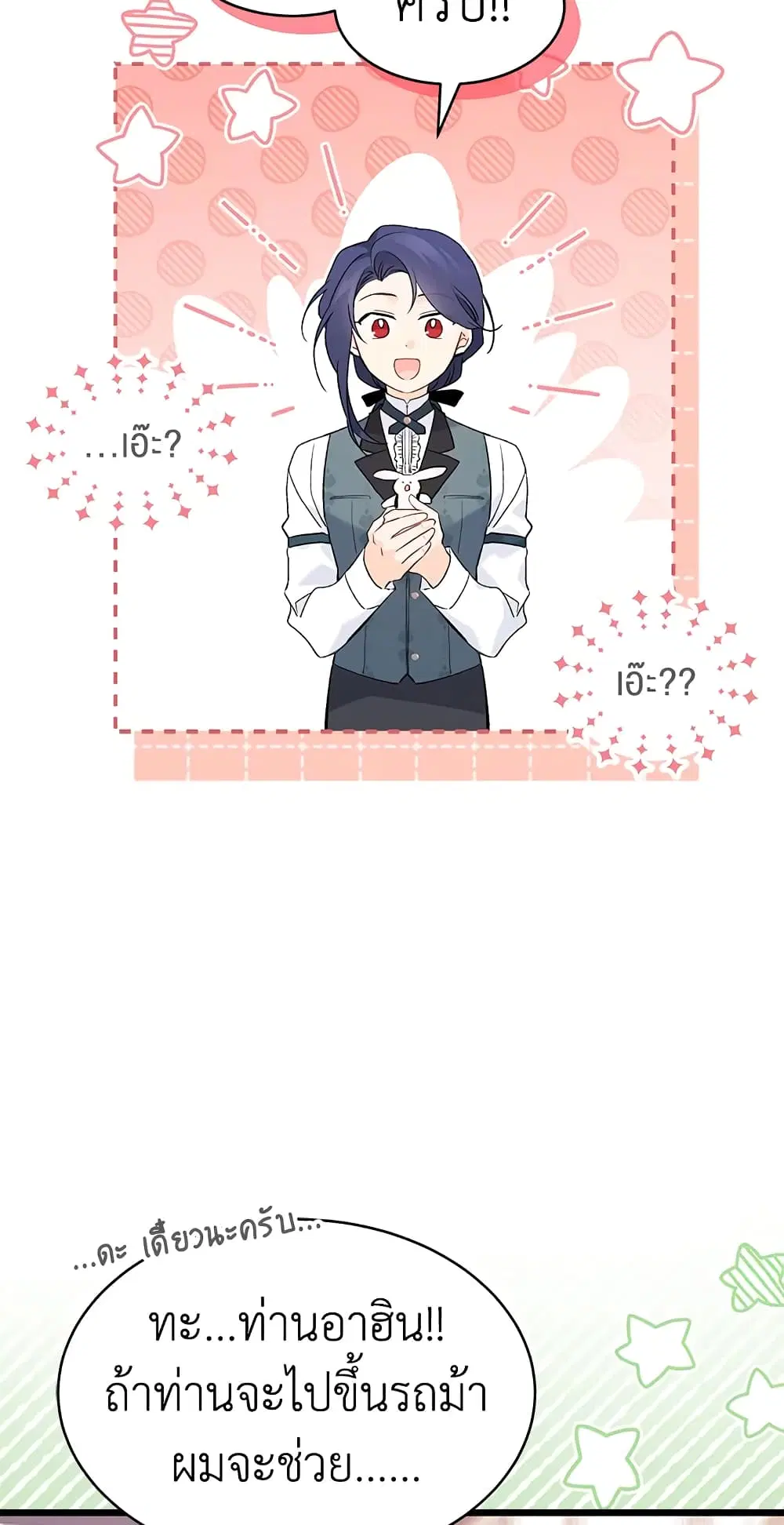 The Symbiotic Relationship Between a Panther and a Rabbit ตอนที่ 59 หน้า 45