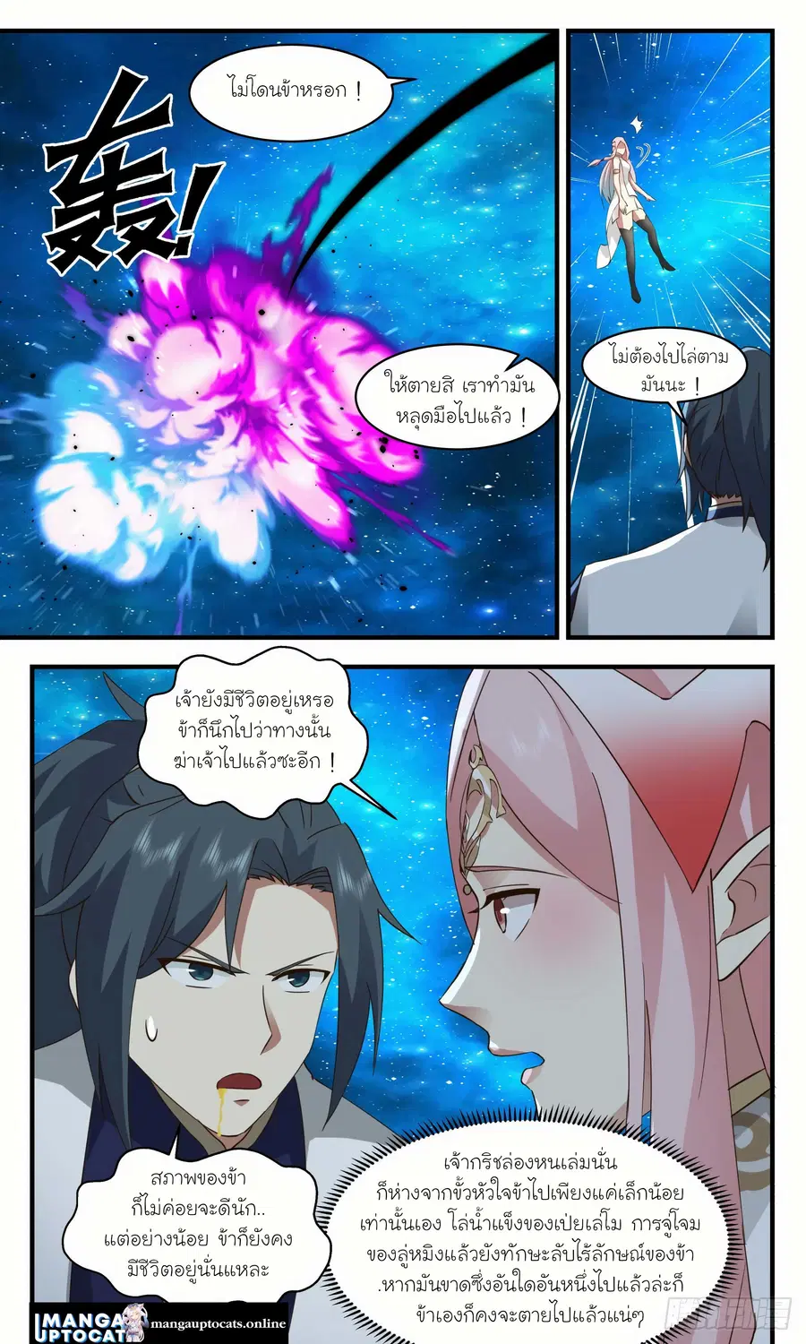 Martial Peak ตอนที่ 2459 หน้า 6