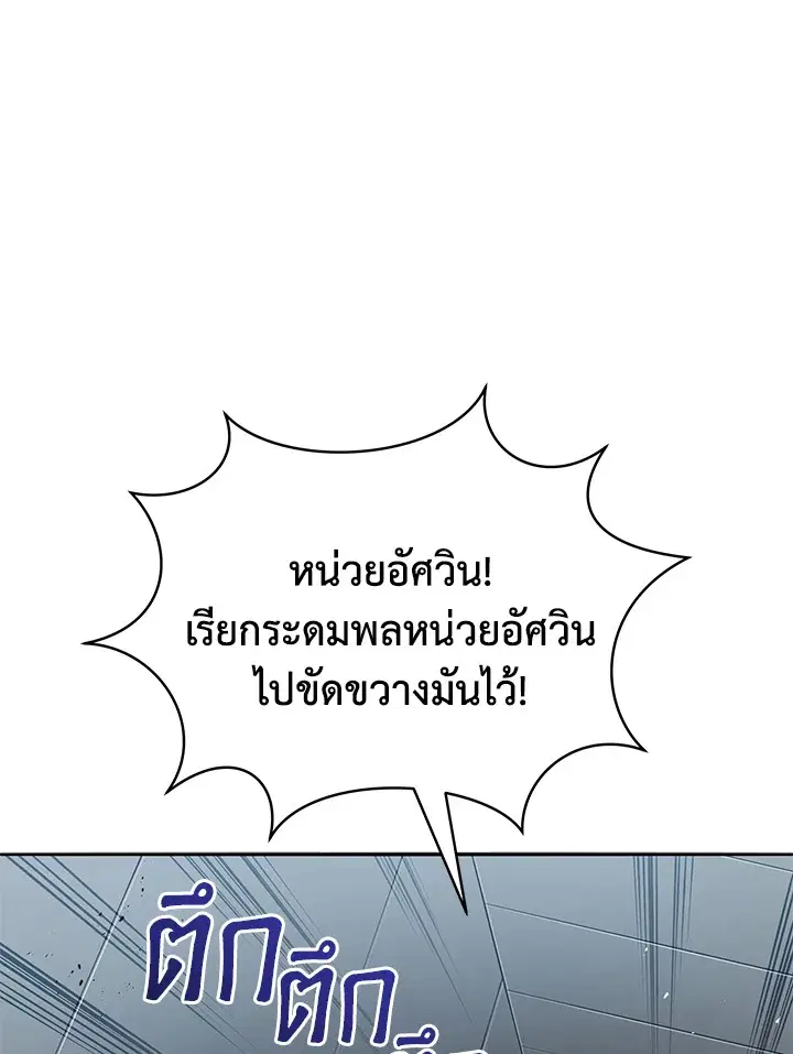 The Descent of the Demonic Master ตอนที่ 151 หน้า 91