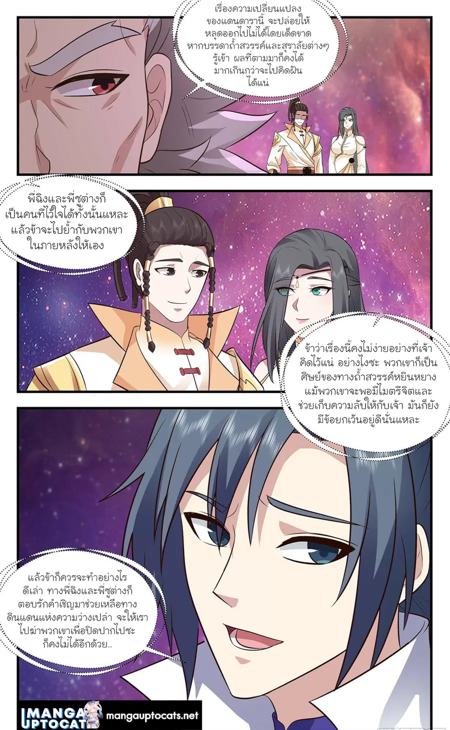 Martial Peak ตอนที่ 2870 หน้า 12