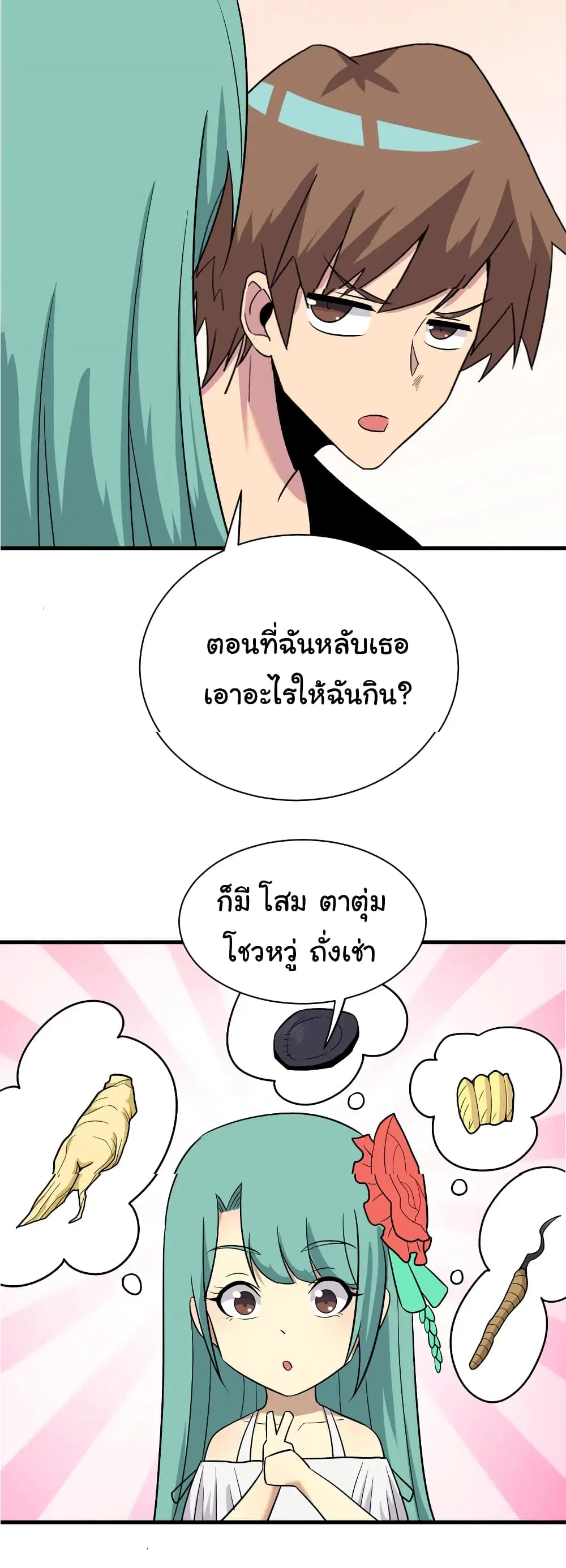 Sanjie Taobao Store ตอนที่ 225 หน้า 30