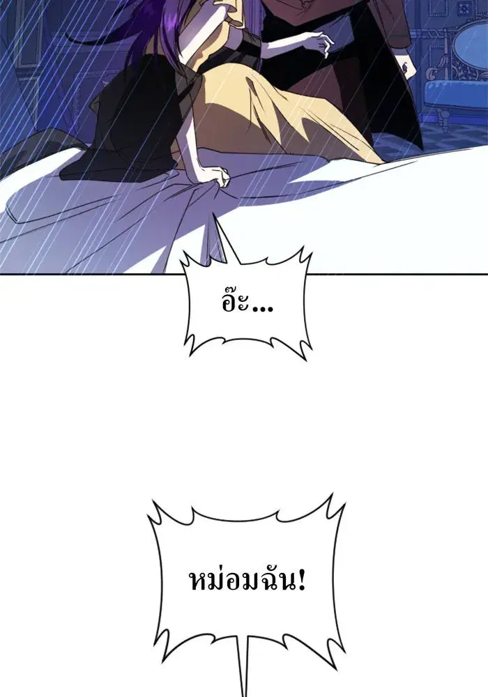 Your Throne ตอนที่ 33 หน้า 131