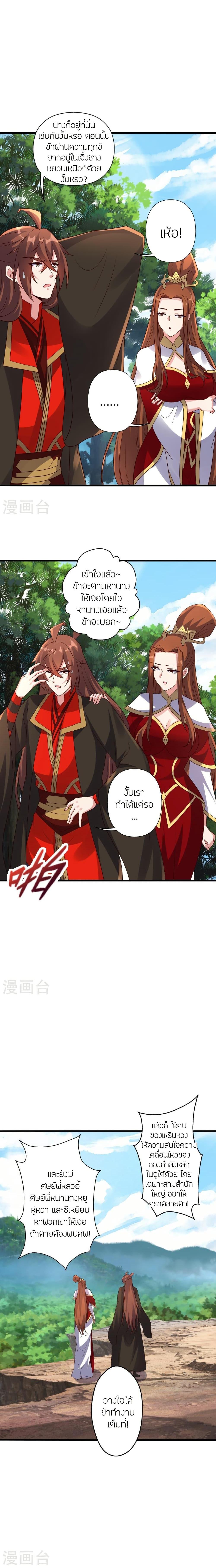 Banished Disciple’s Counterattack ราชาอมตะผู้ถูกขับไล่ ตอนที่ 410 หน้า 24