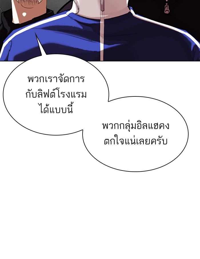 Lookism ตอนที่ 334 หน้า 120