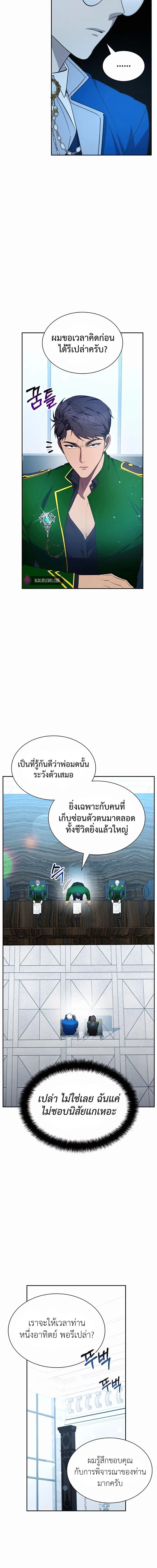 My Lucky Encounter From The Game Turned Into Reality ตอนที่ 22 หน้า 18