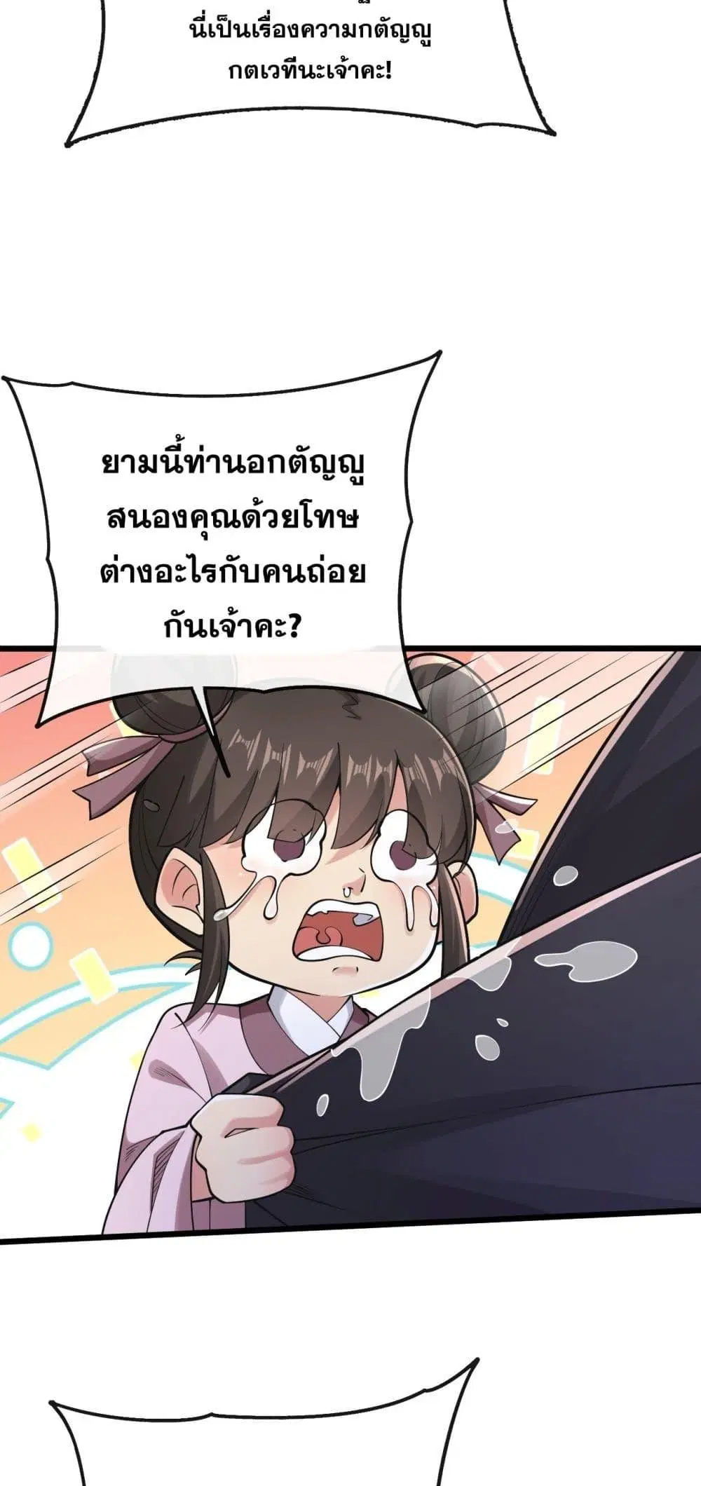 The Ten Great Emperors At The Beginning Are All My Apprentices ตอนที่ 34 หน้า 17