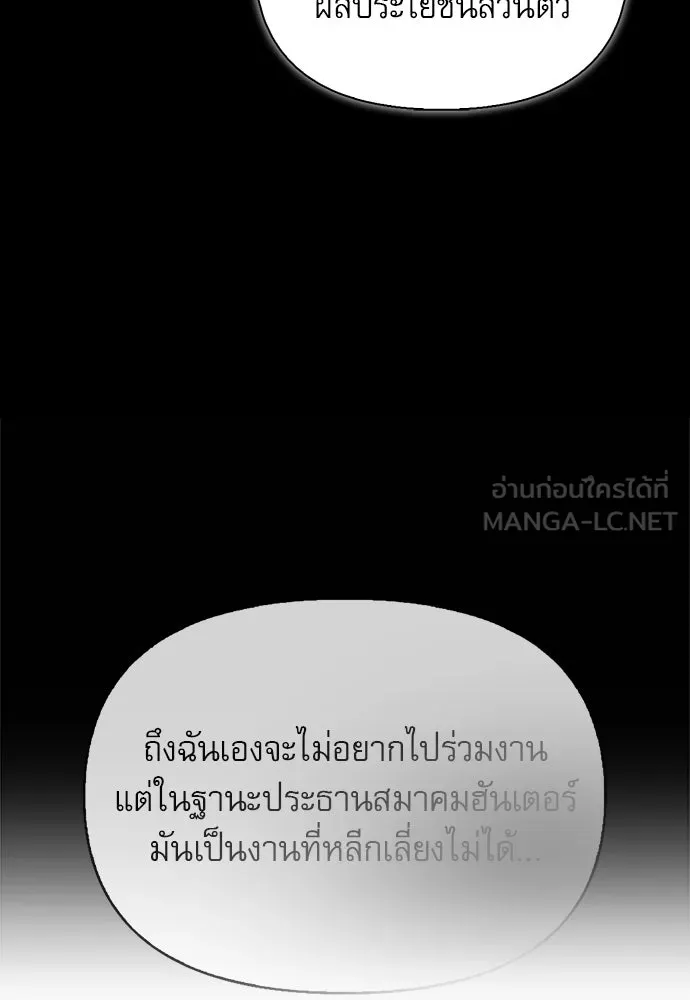S-Class Hunter Heals with Monsters ฮันเตอร์ ระดับแกร่งกับฟาร์มมอนสเตอร์สุดป่วน ตอนที่ 40 หน้า 84