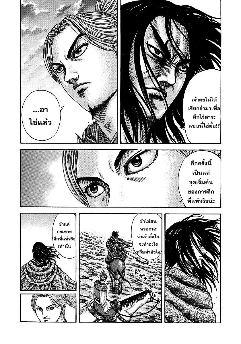Kingdom ตอนที่ 253 หน้า 10