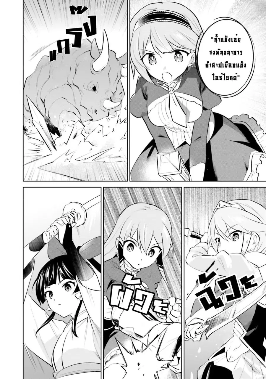In Another World With My Smartphone ตอนที่ 62.1 หน้า 15