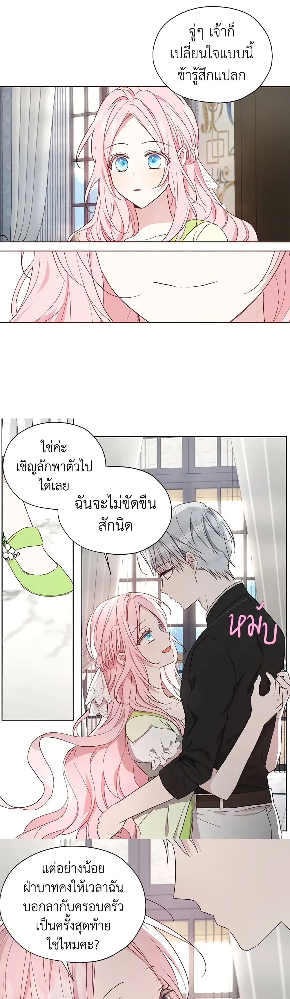 Seduce the Villain’s Father ตอนที่ 101 หน้า 14