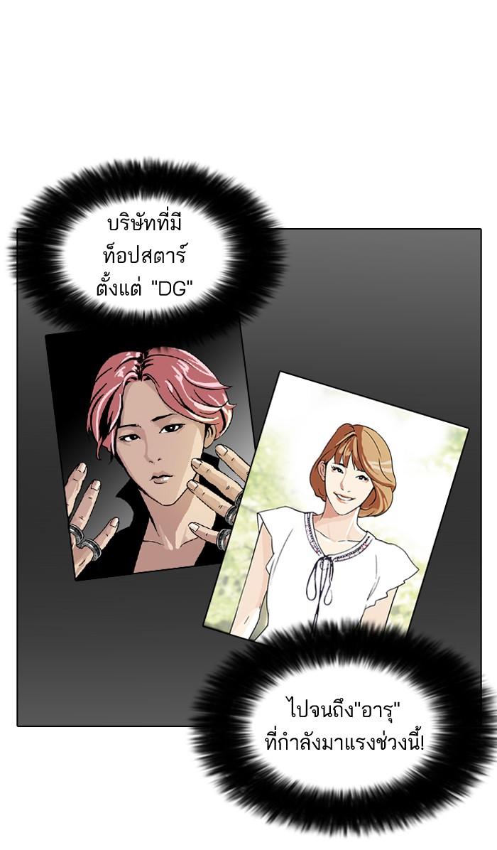 Lookism ตอนที่ 96 หน้า 16