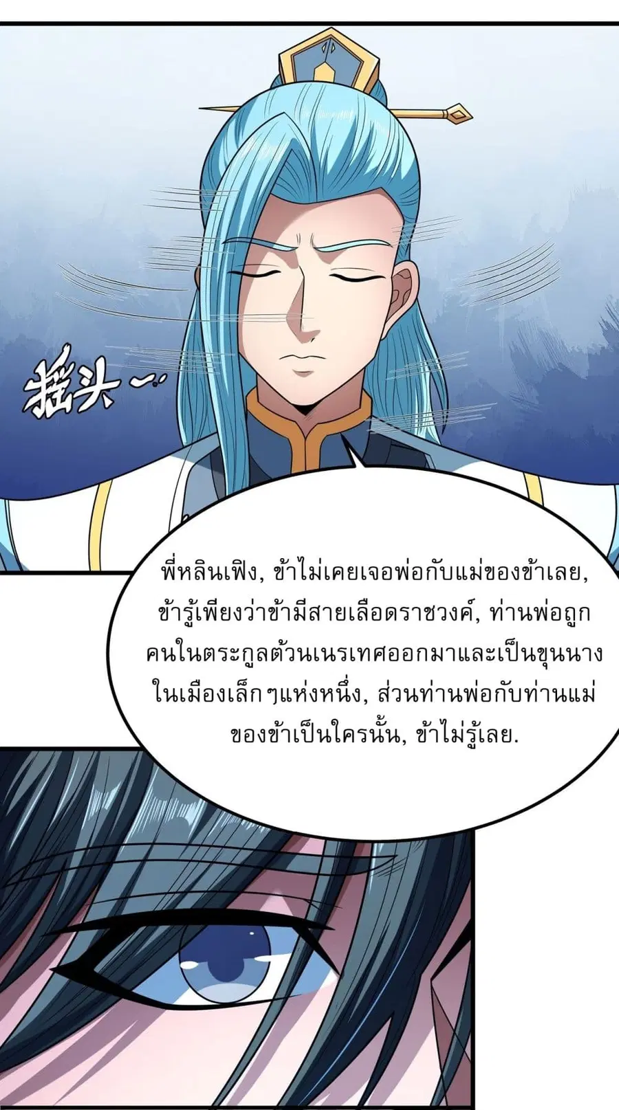 God of Martial Arts ตอนที่ 532 หน้า 23