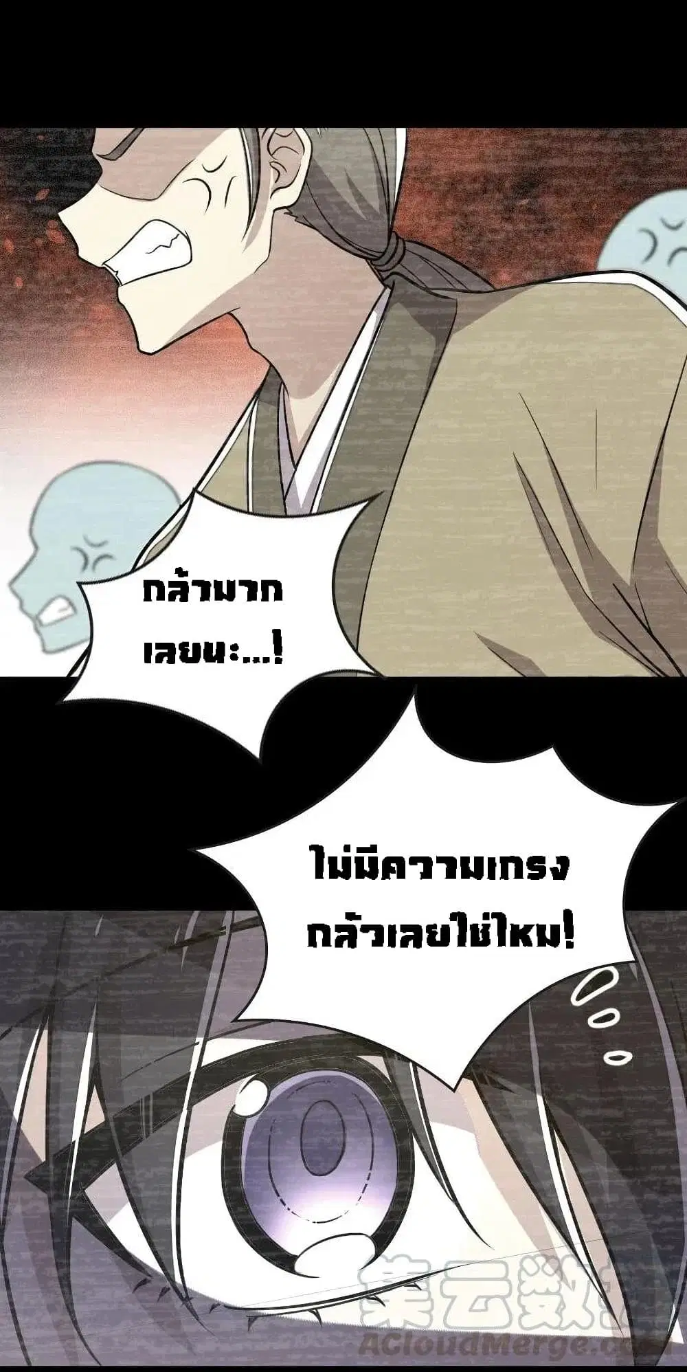 The Martial Emperor’s Life After Seclusion ตอนที่ 41 หน้า 40