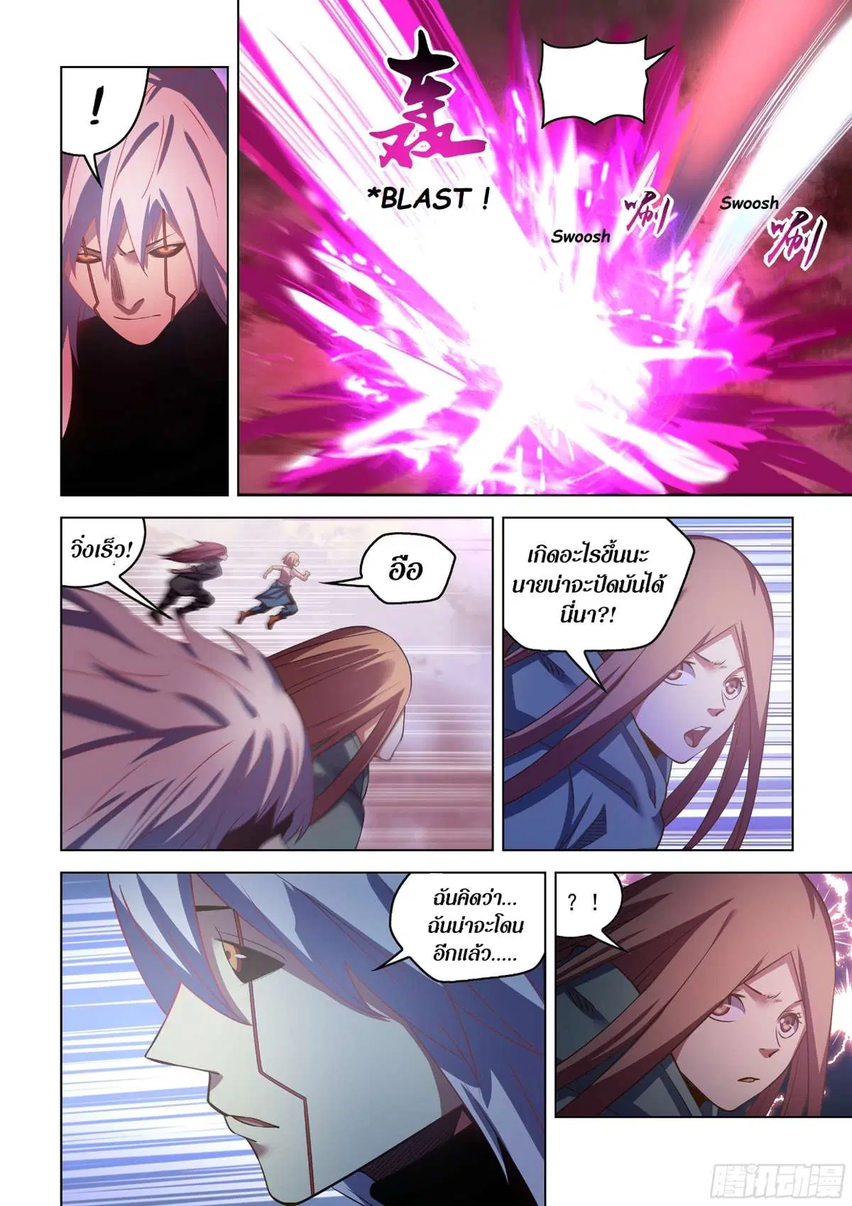 The Last Human ตอนที่ 496 หน้า 12