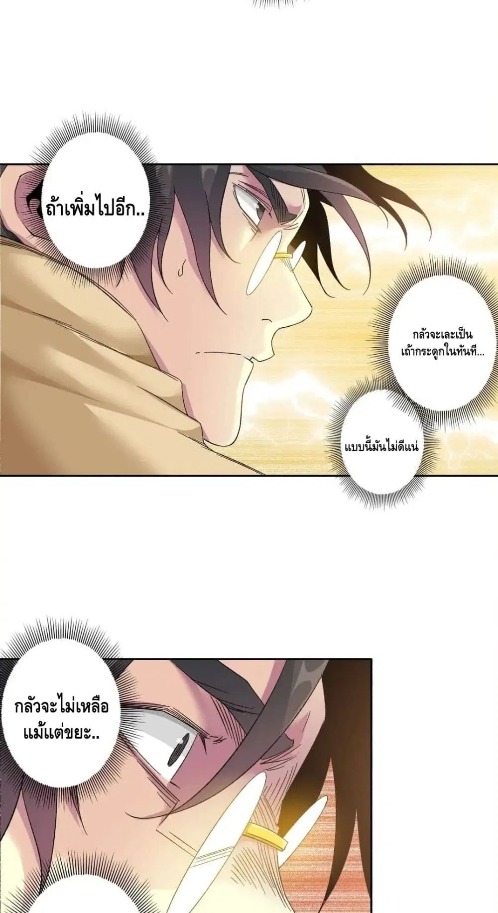 The Eternal Club ตอนที่ 136 หน้า 6