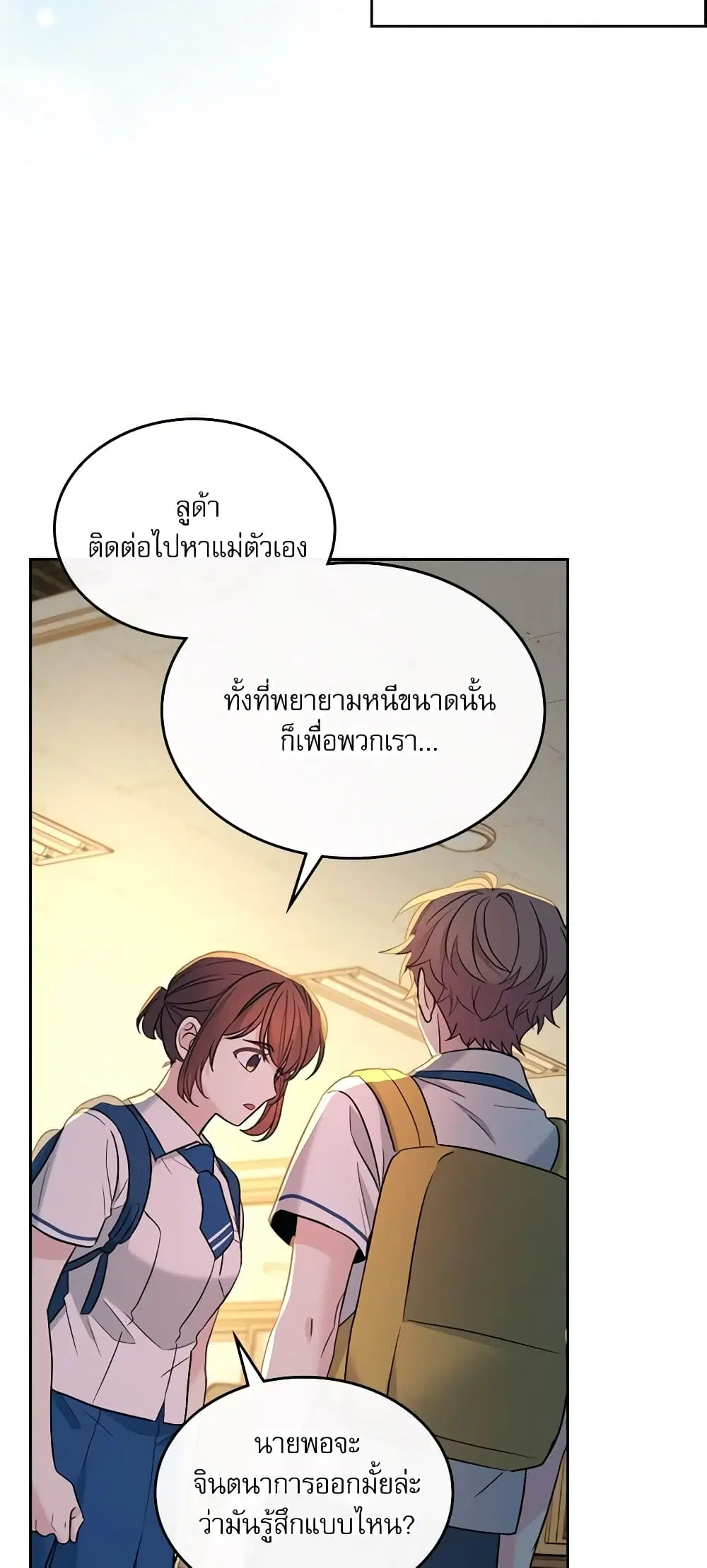 My Life as an Internet Novel ตอนที่ 150 หน้า 39