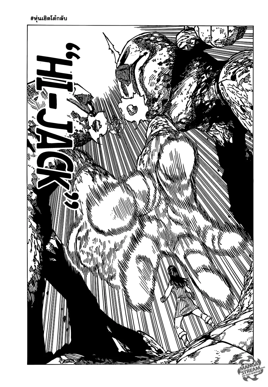 Nanatsu no Taizai ตอนที่ 113 หน้า 9