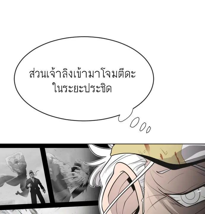 Superhuman Era ตอนที่ 65 หน้า 76