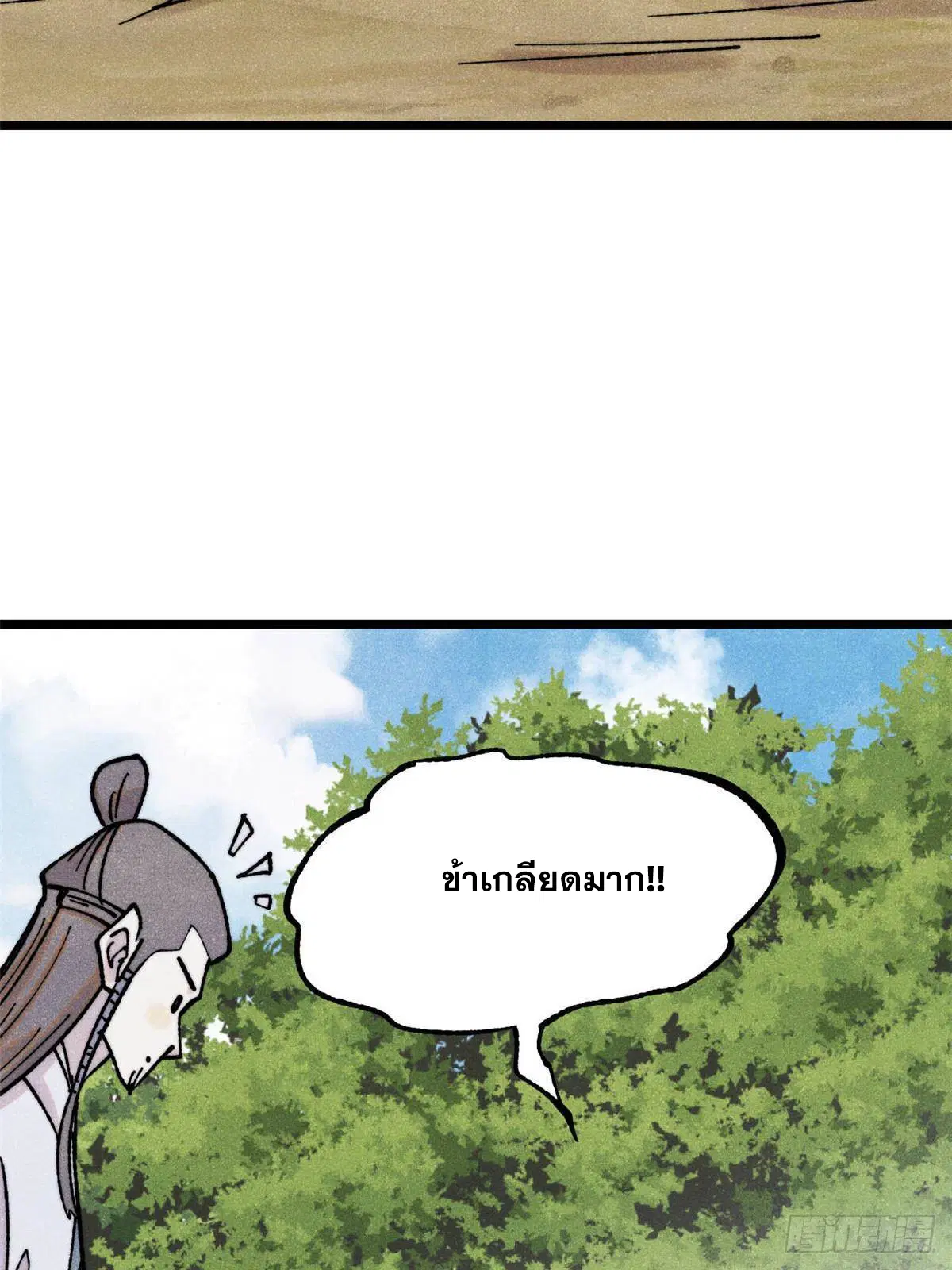 All Hail the Sect Leader ตอนที่ 406 หน้า 6