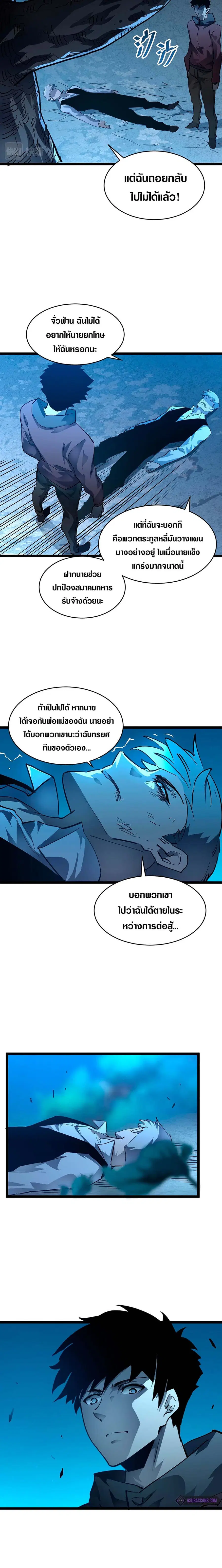Rise From The Rubble ตอนที่ 47 หน้า 8