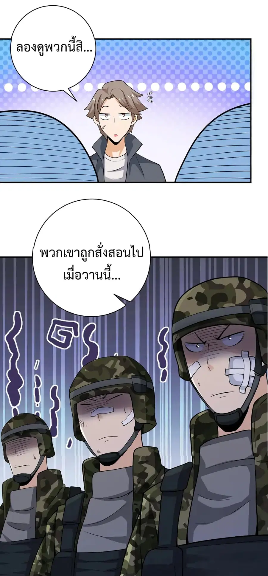 Apocalyptic Super System ตอนที่ 110 หน้า 16