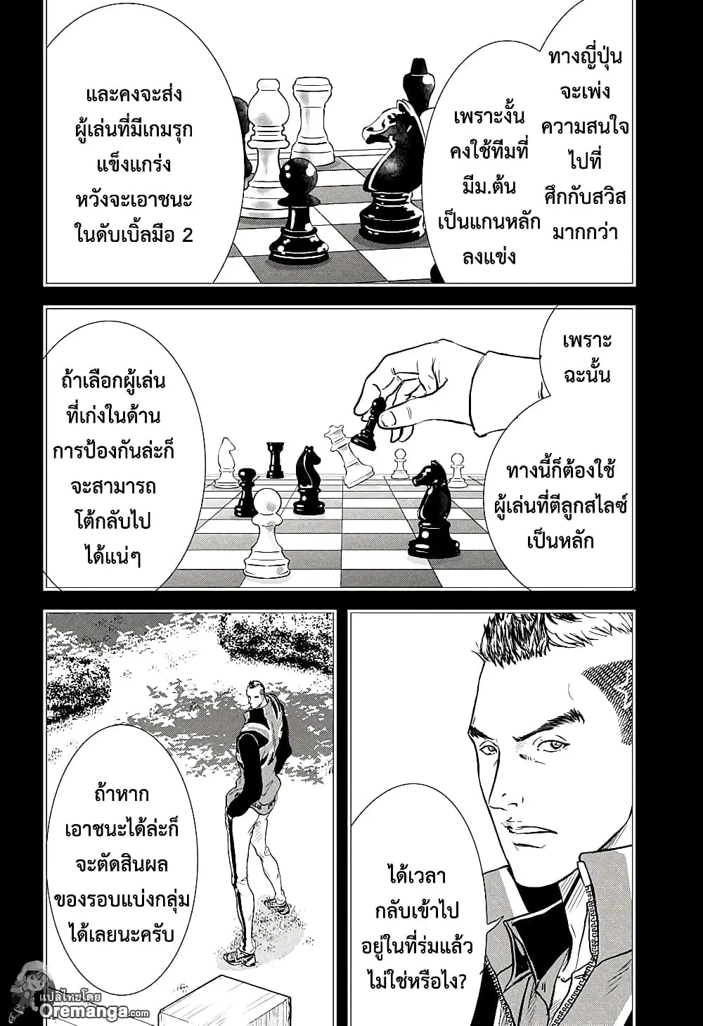 New Prince of Tennis ตอนที่ 197 หน้า 9